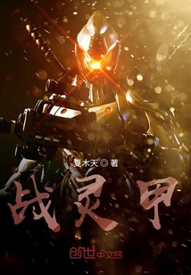戰靈甲