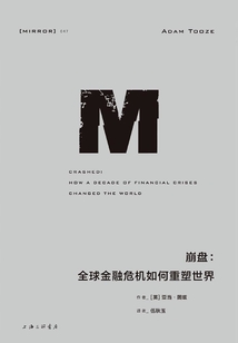 崩盤:全球金融危機如何重塑世界