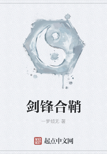 劍鋒合鞘