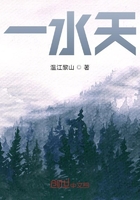 一水天在線閱讀