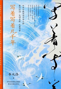 寫著寫著幾千年