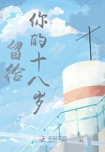 The Eighteen Years Left to You