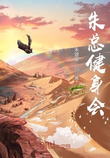 朱總健身會