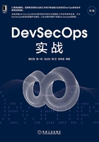 DevSecOps实战在线阅读