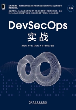 DevSecOps实战 封面