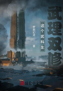 这个武科生？武理双修