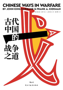 古代中國的戰(zhàn)爭(zhēng)之道