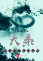 大秦：當我走在科學盡頭在線閱讀