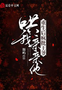 重生后瘋批王爺哄我親親他