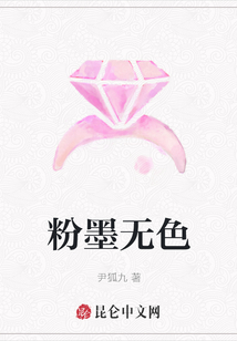 粉墨無色