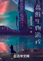 高維生物游戲在線閱讀