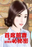 總裁前妻的秘密！在線閱讀