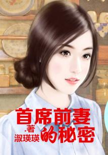 總裁前妻的秘密!