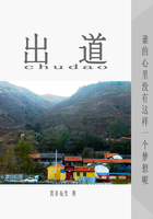 出道在線閱讀