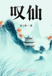 嘆仙