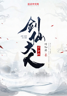 劍仙大人不會(huì)敗