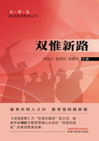 雙惟新路（大學生基礎素質教育叢書）在線閱讀