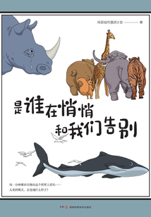 是誰在悄悄和我們告別