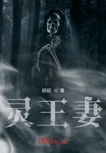 靈王妻