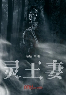 Wife of the Spirit King