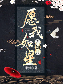 愿我如星君如月