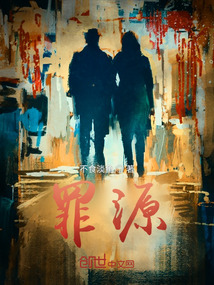 罪源