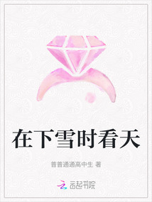 在下雪時(shí)看天