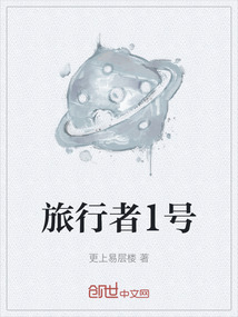 旅行者1號