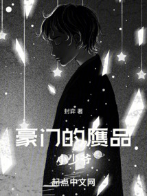 豪門的贗品小少爺