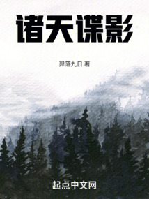 諸天：諜影