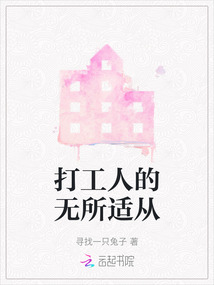 打工人的無所適從