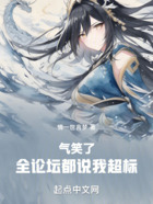 氣笑了，全論壇都說我超標在線閱讀