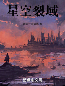 星空裂域