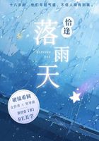 恰逢落雨天在線閱讀