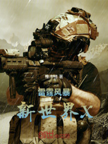 雷霆風暴:新世界X