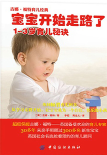 寶寶開始走路了