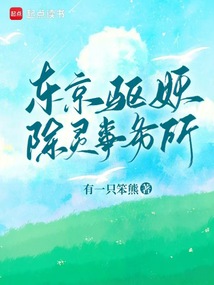 東京驅妖除靈事務所