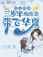 国运修仙:三岁半狗崽崽带飞华夏在线阅读