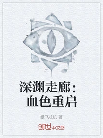 Abyss Corridor: Bloody Restart