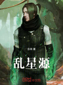 亂星源