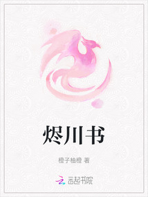 燼川書