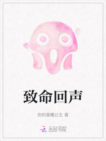 致命回聲