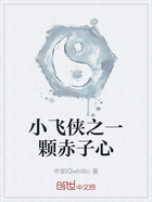小飛俠之一顆赤子心在線閱讀
