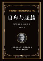 自卑與超越在線閱讀