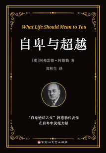 自卑與超越