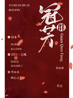 冠群芳在线阅读