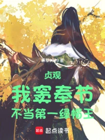 Zhenguan: I, Dou Fengjie, Am Not the First Cuckold King