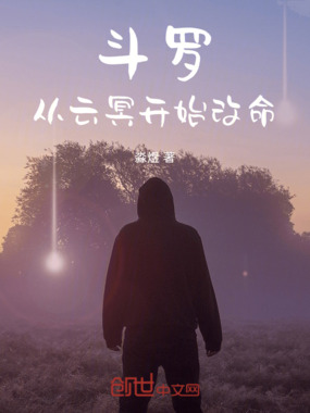 斗罗:从云冥开始改命在线阅读