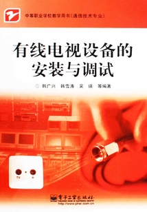 有線電視設備的安裝與調試
