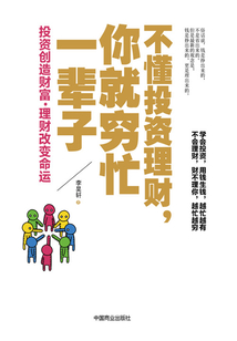 不懂投資理財，你就窮忙一輩子